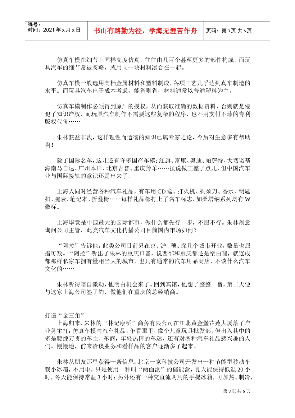 有梦想，则百事可为_第3页