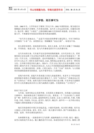 有梦想，则百事可为