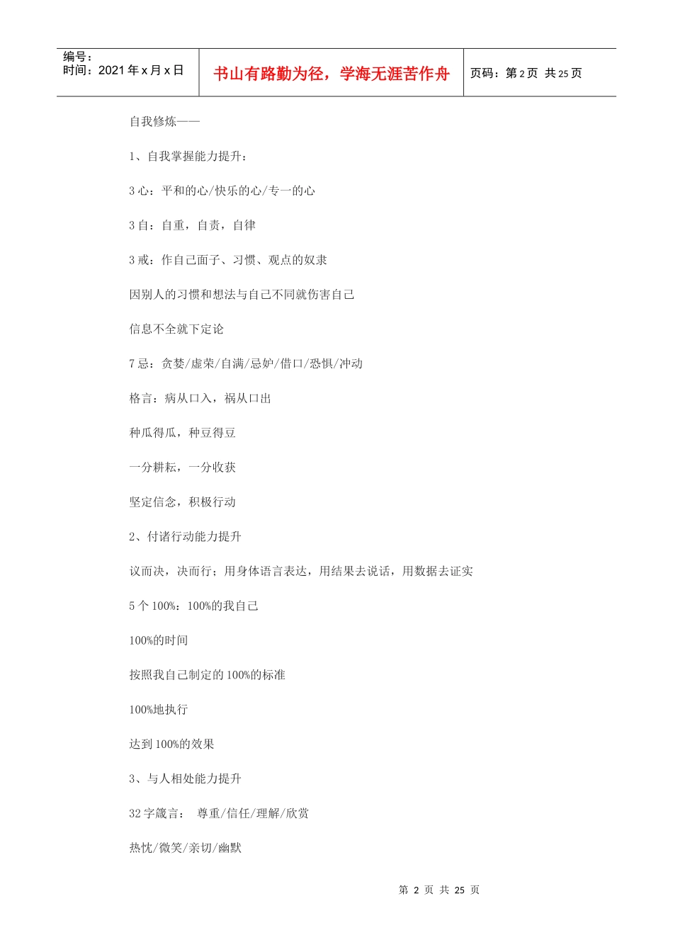 服装品牌代理商营运管理手册(DOC24页)_第2页