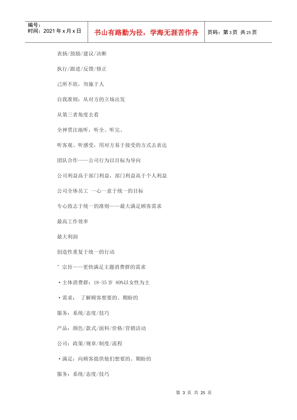 服装品牌代理商营运管理手册(DOC24页)_第3页