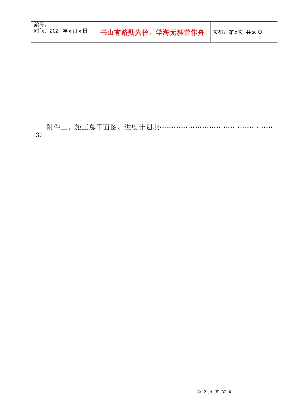 机电安装施工组织设计_第2页