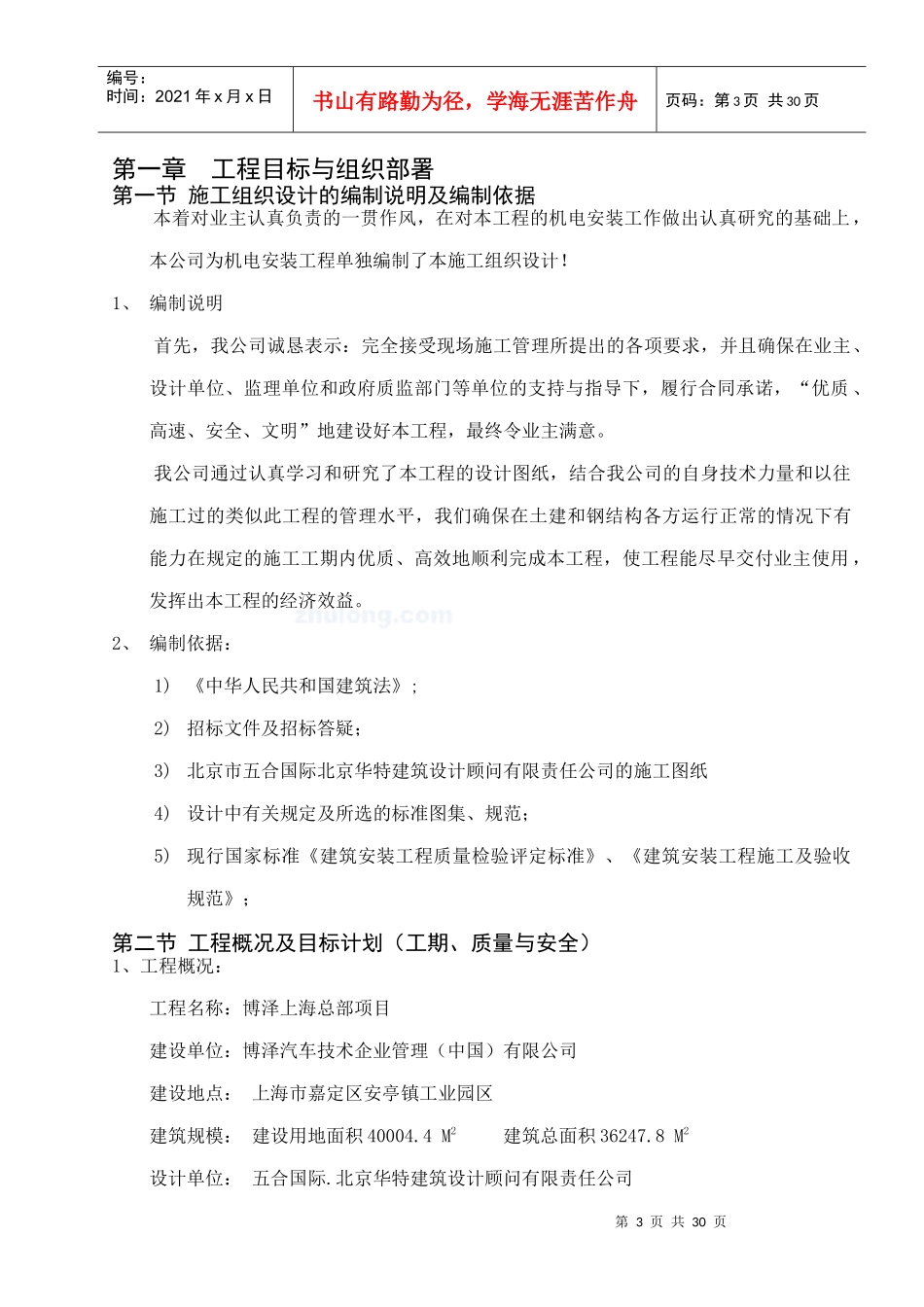机电安装施工组织设计_第3页