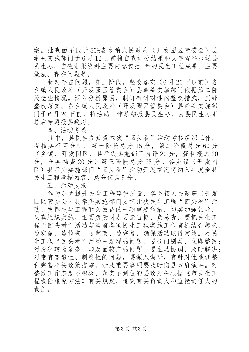 县委民生工程考评实施方案_第3页