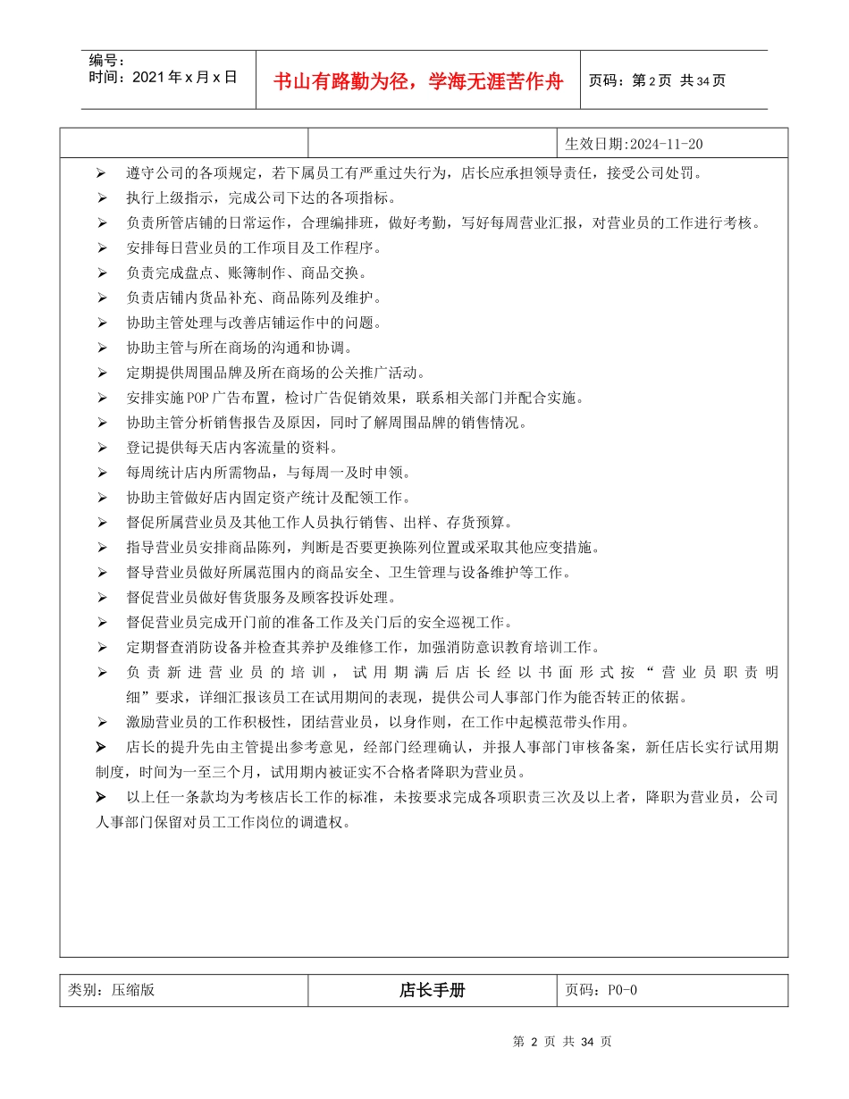 服装系列-南极人品牌终端管理手册(1)_第2页