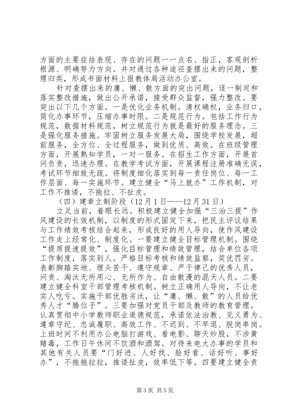 三治三提推进作风建设活动方案_第3页