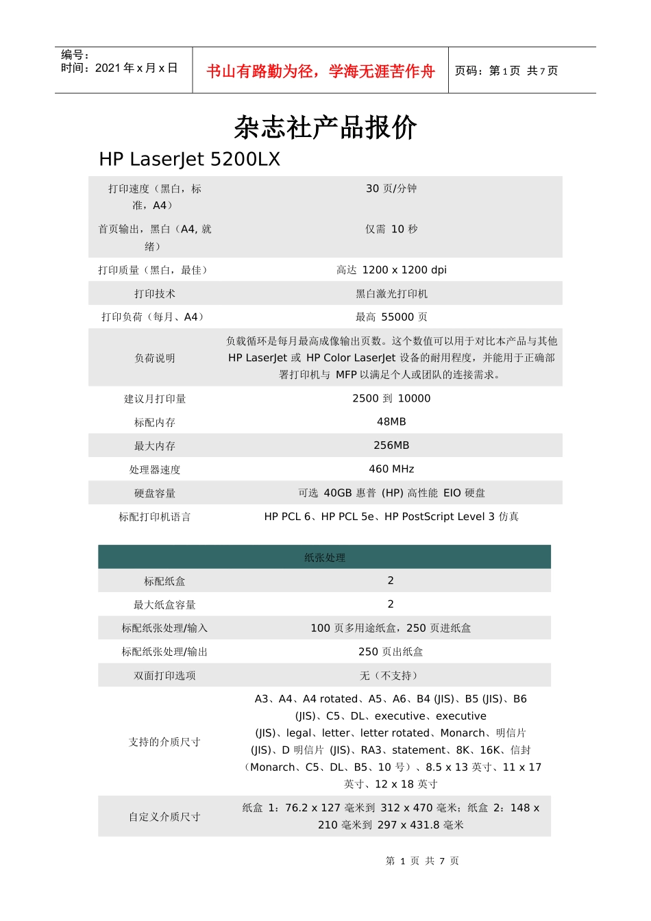 杂志社产品报价资料大全_第1页