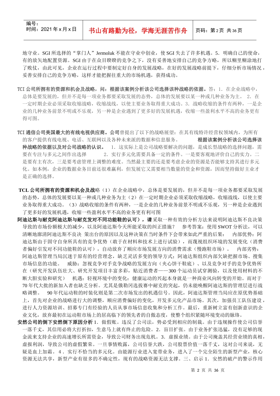 某企业公司战略管理及管理知识案例分析_第2页