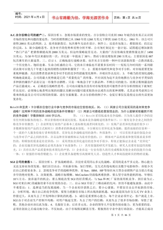 某企业公司战略管理及管理知识案例分析