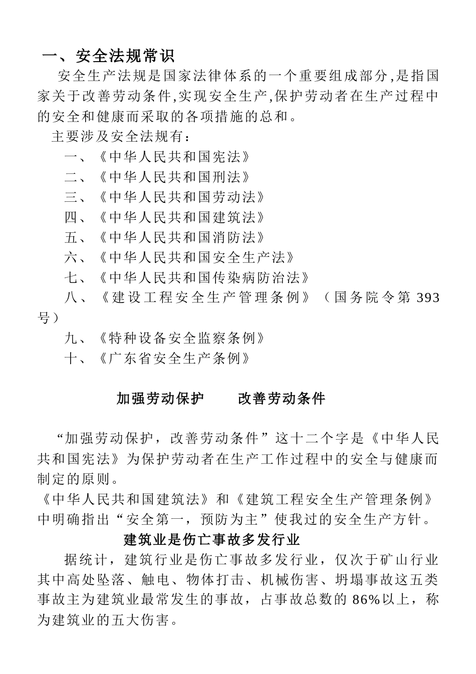 现场安全常识_第1页