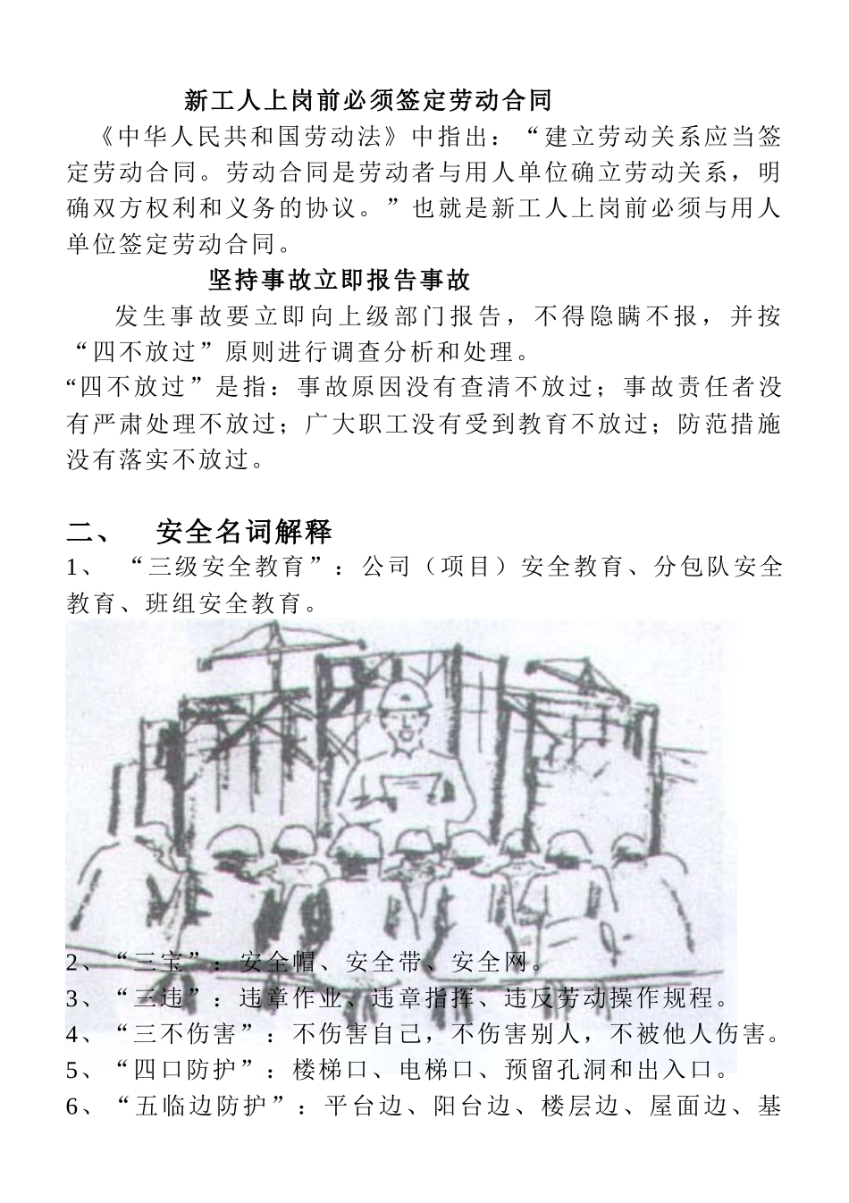 现场安全常识_第2页