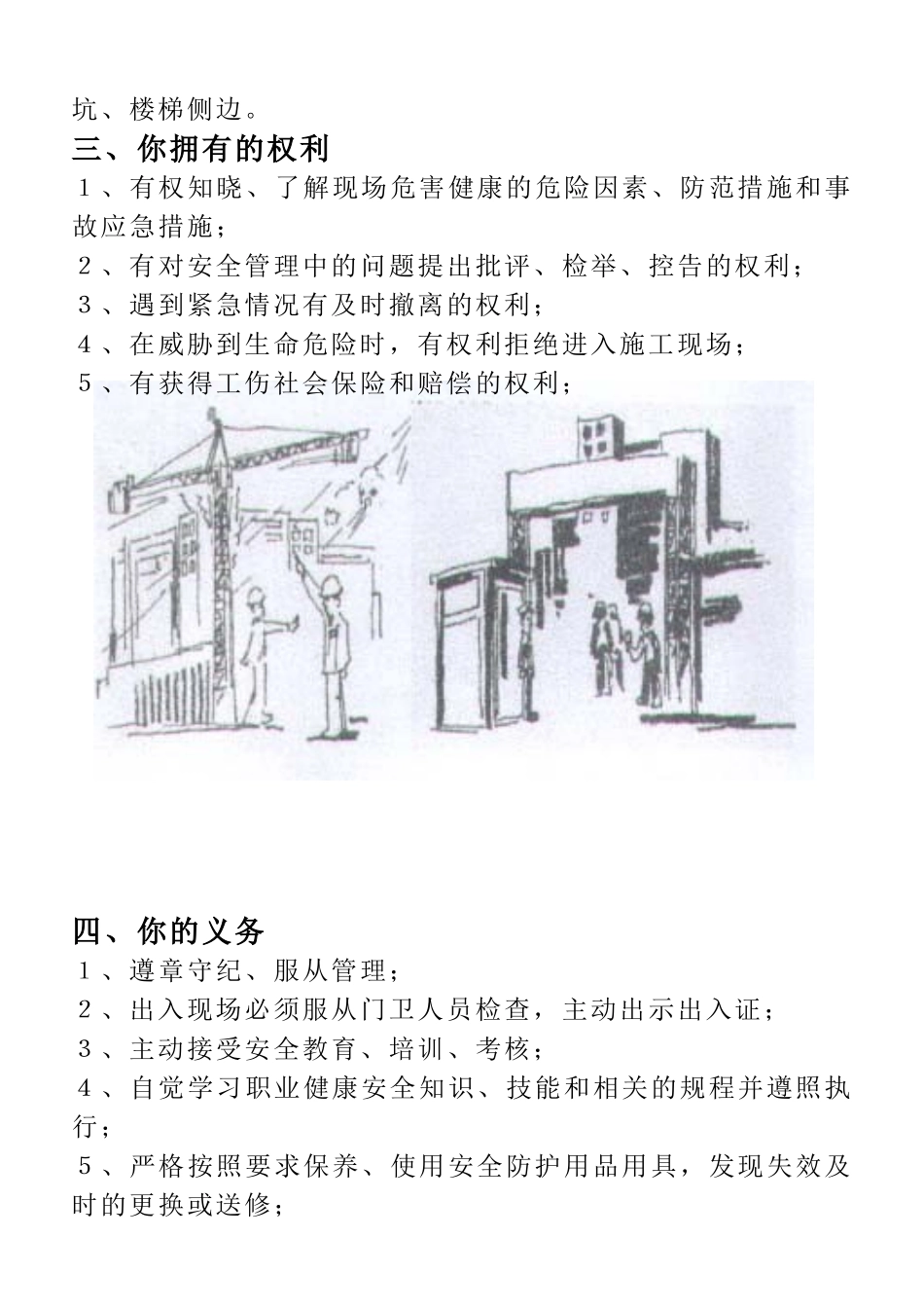 现场安全常识_第3页