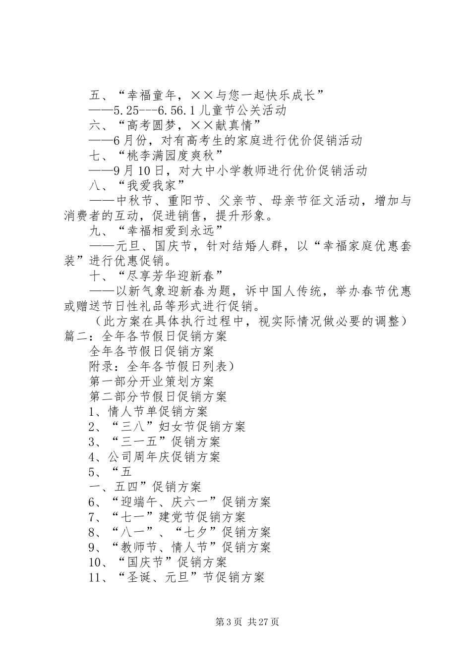 节假日活动实施方案_第3页