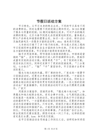 节假日活动实施方案