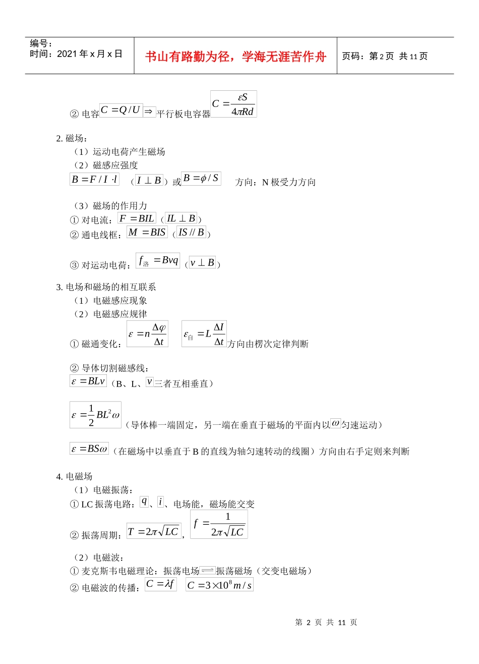 板块结构问题的整合归类_第2页