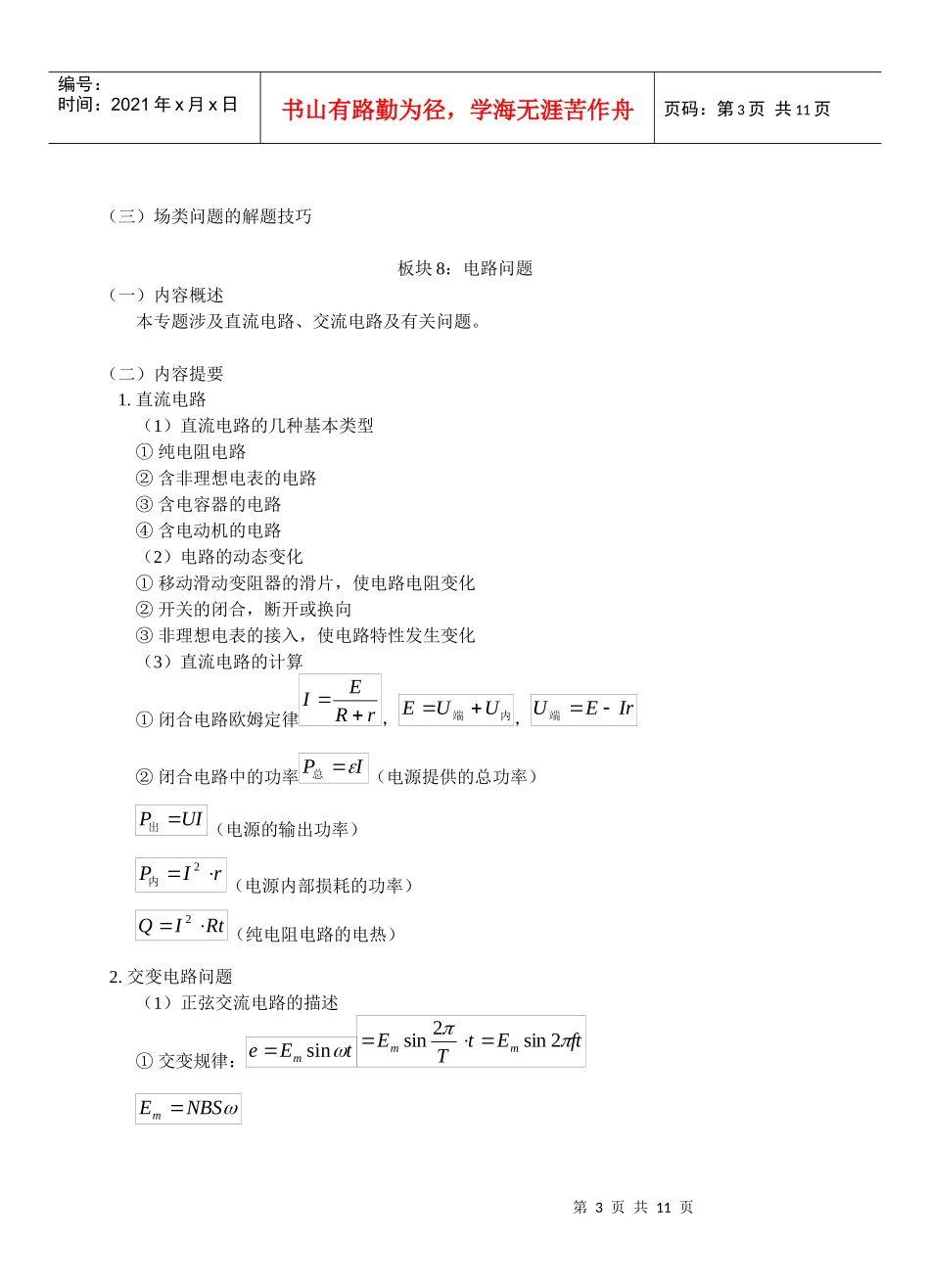 板块结构问题的整合归类_第3页