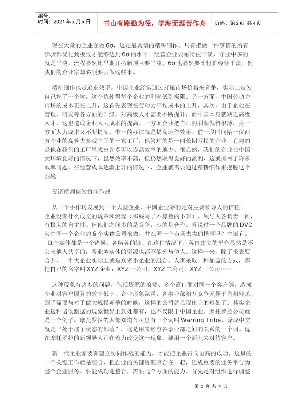 未来成功企业家三要素_第2页