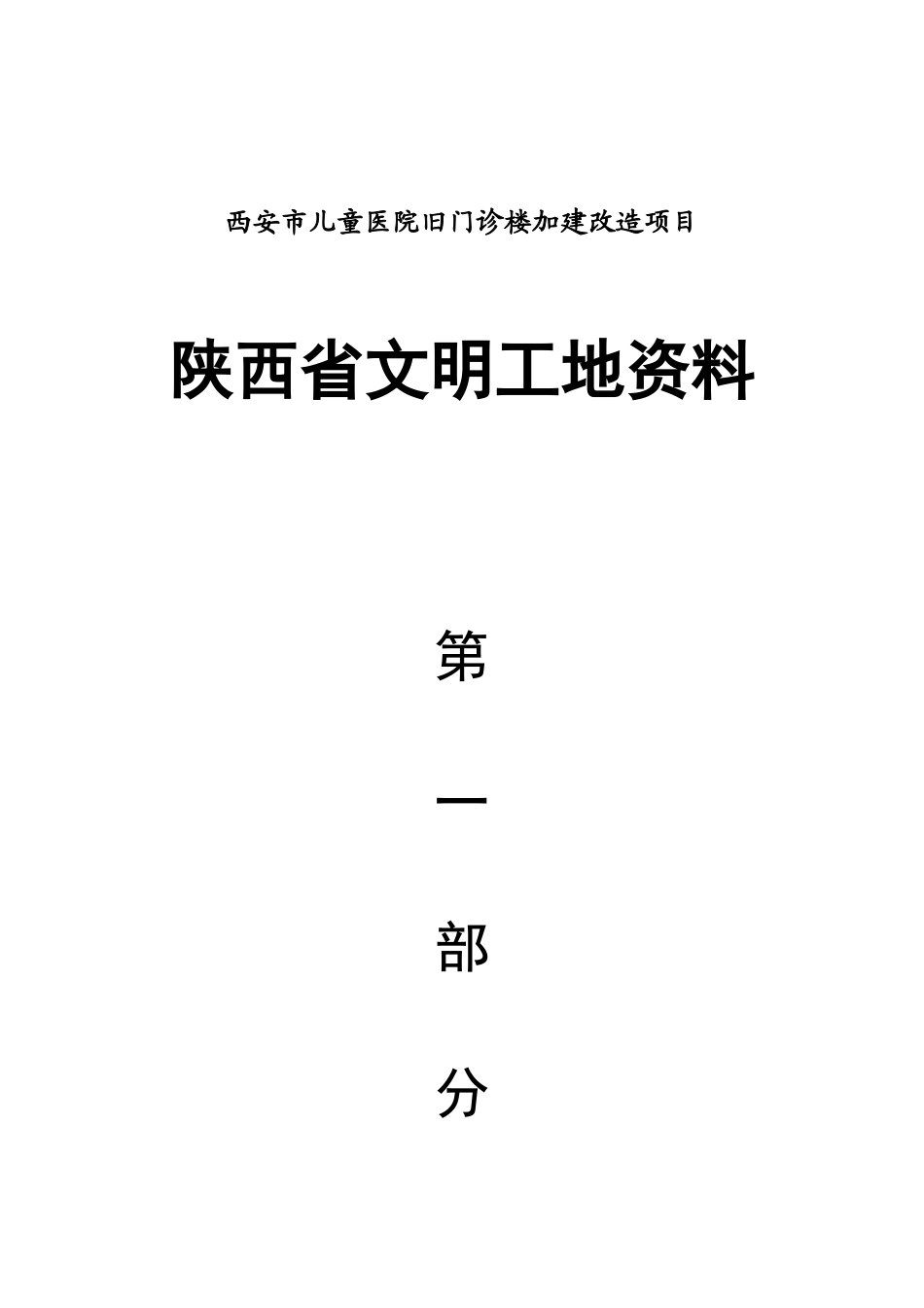 施工现场管理规范范本_第1页