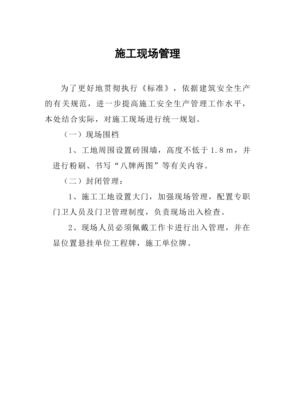 施工现场管理规范范本_第3页