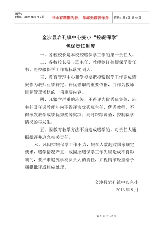 某中心完小控辍保学责任追究制度
