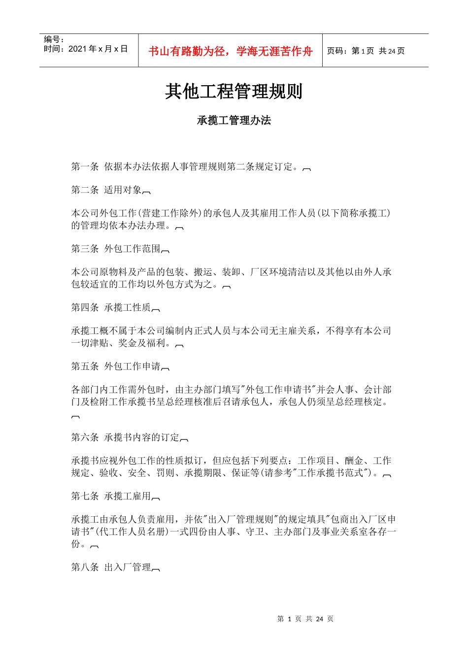 某企业其他工程管理细则_第1页