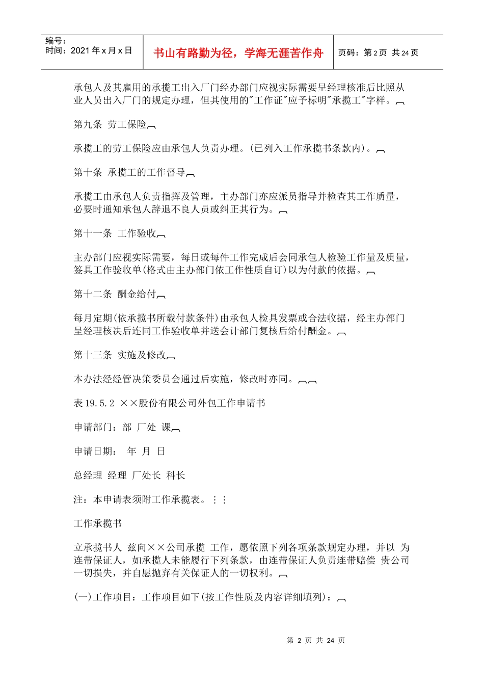 某企业其他工程管理细则_第2页