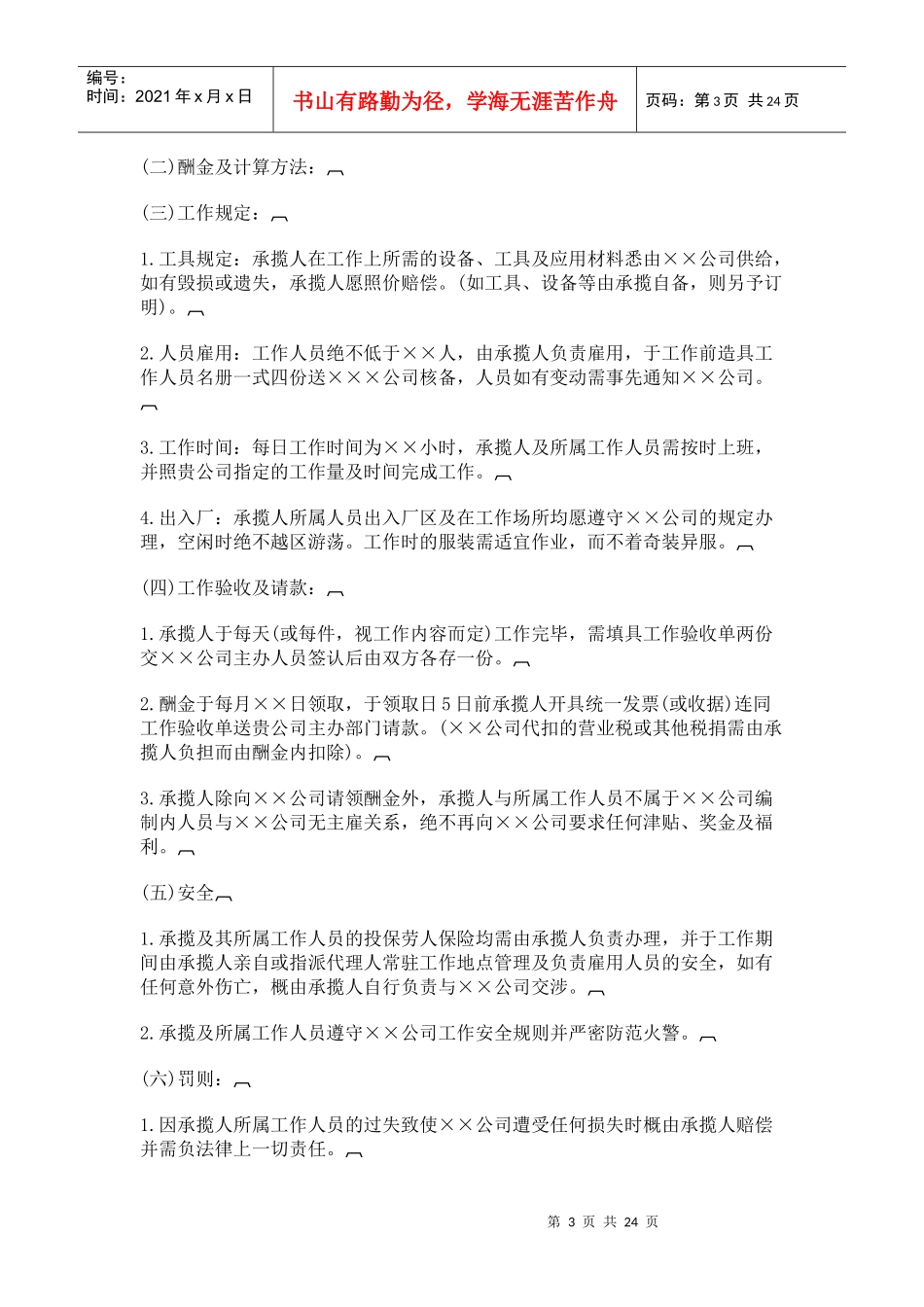 某企业其他工程管理细则_第3页