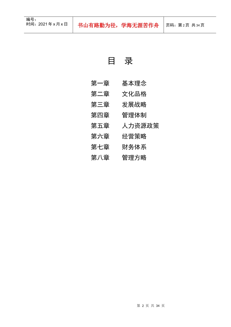 某企业纲领管理方案_第2页