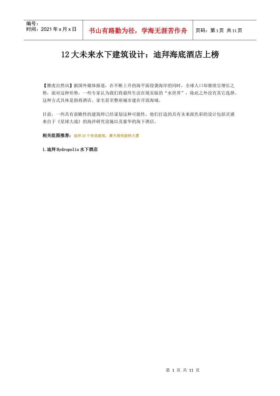 未来水下建筑设计_第1页