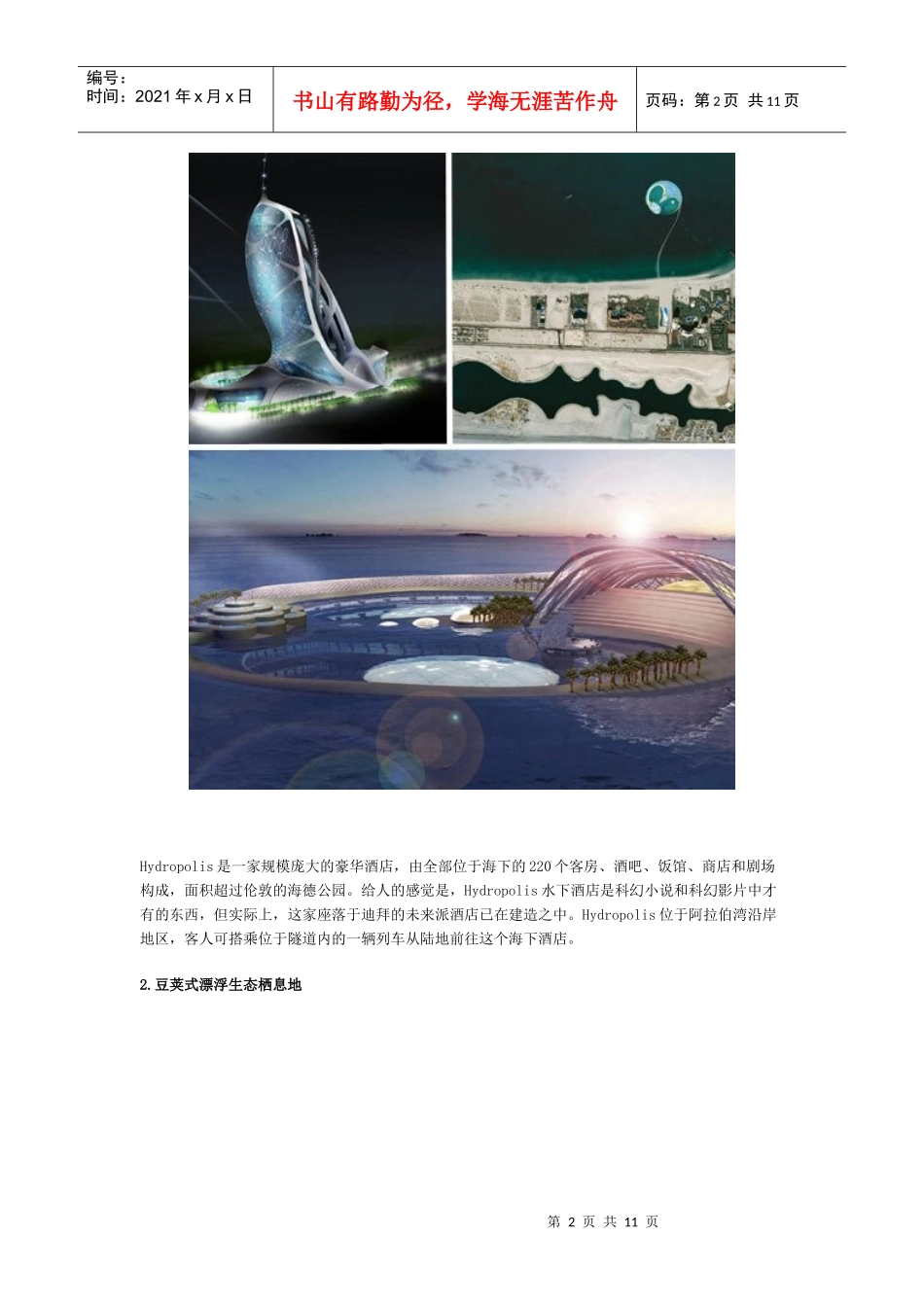 未来水下建筑设计_第2页