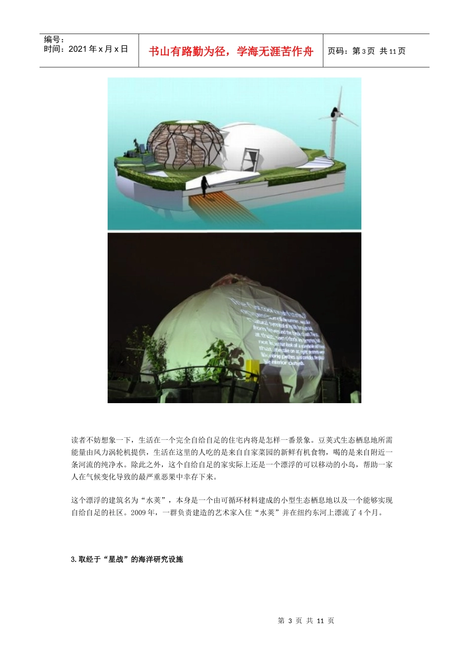未来水下建筑设计_第3页