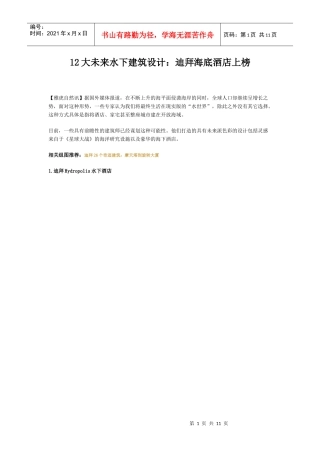 未来水下建筑设计