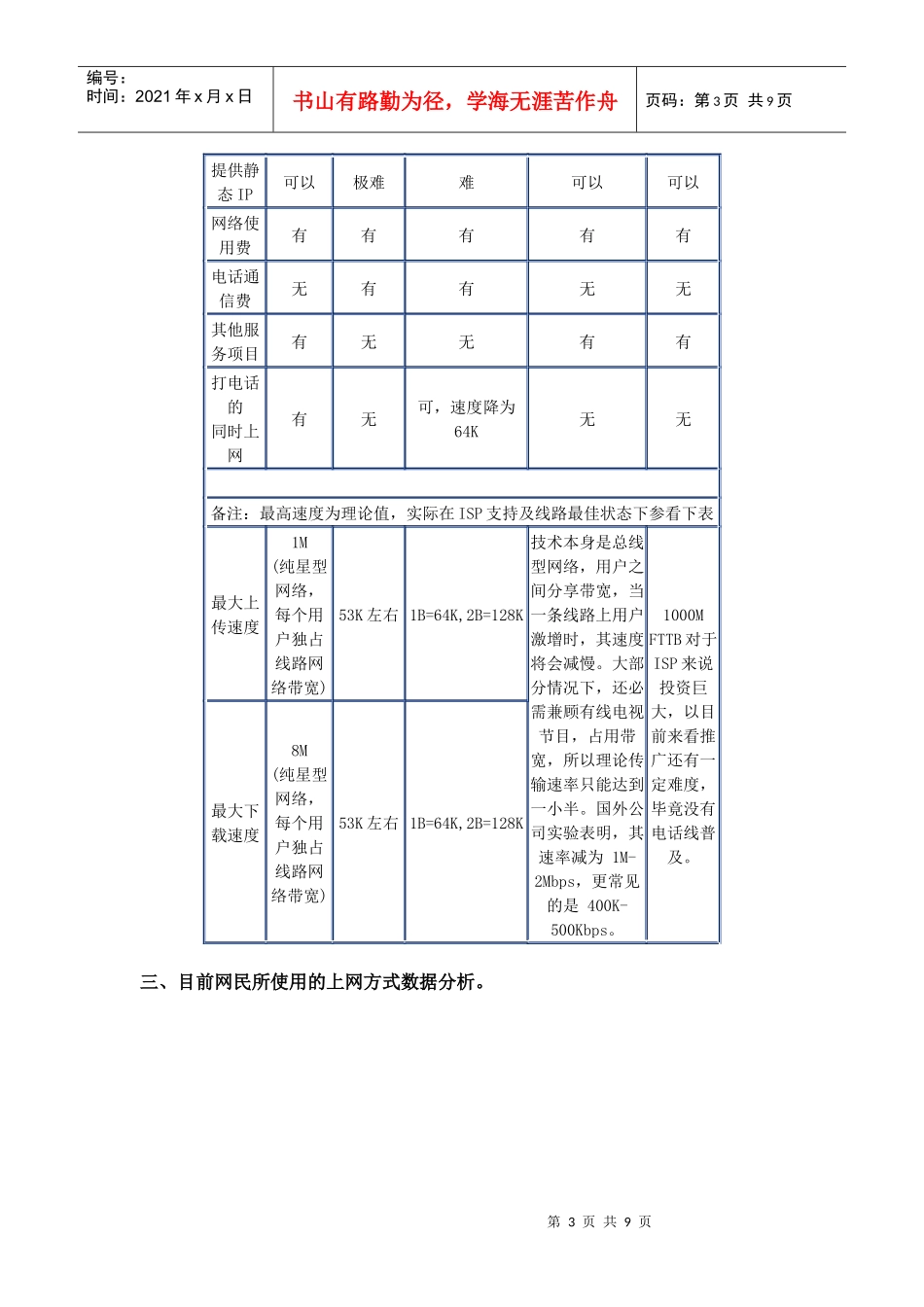 有关个人家庭上网方式调查报告_第3页