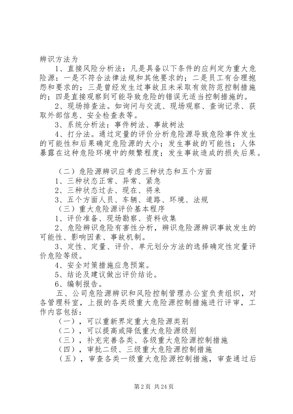 危险源辨识实施方案_第2页