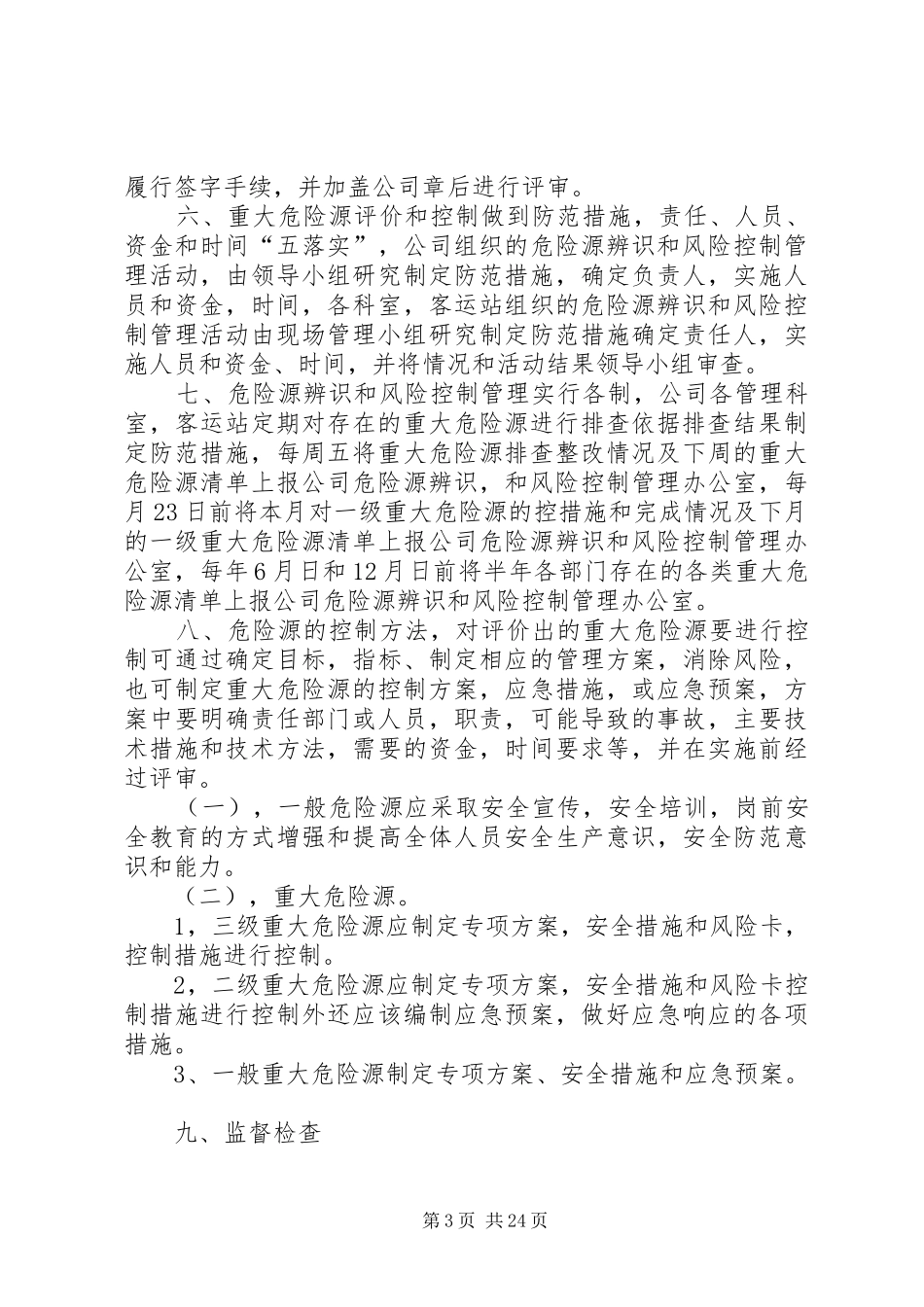 危险源辨识实施方案_第3页