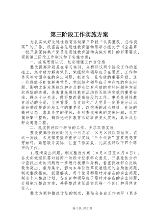 第三阶段工作方案