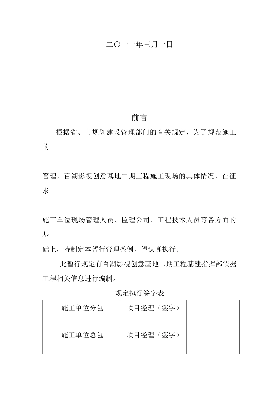 某基地工程施工现场管理暂行规定_第2页