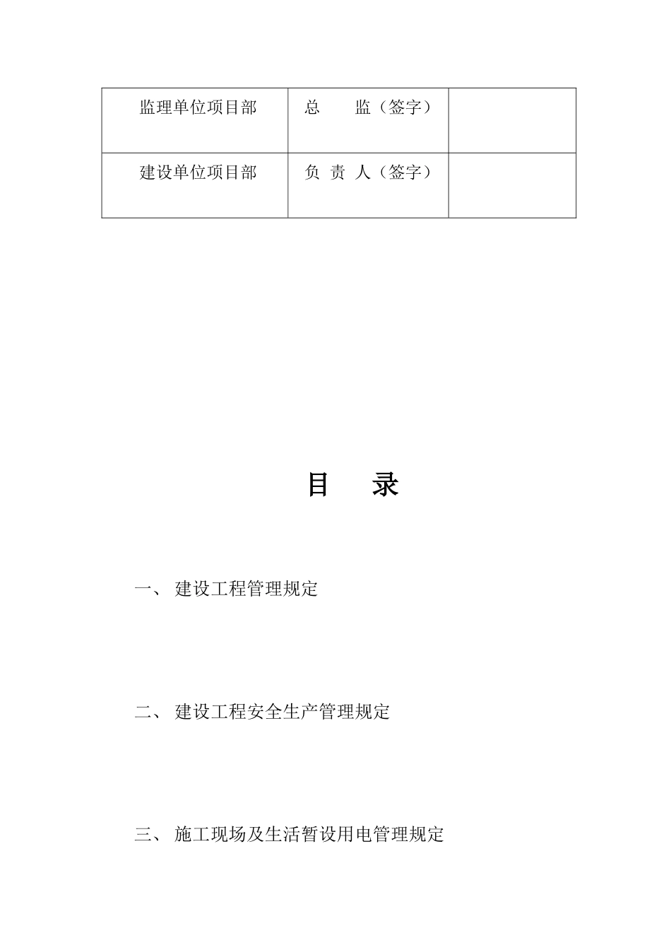 某基地工程施工现场管理暂行规定_第3页