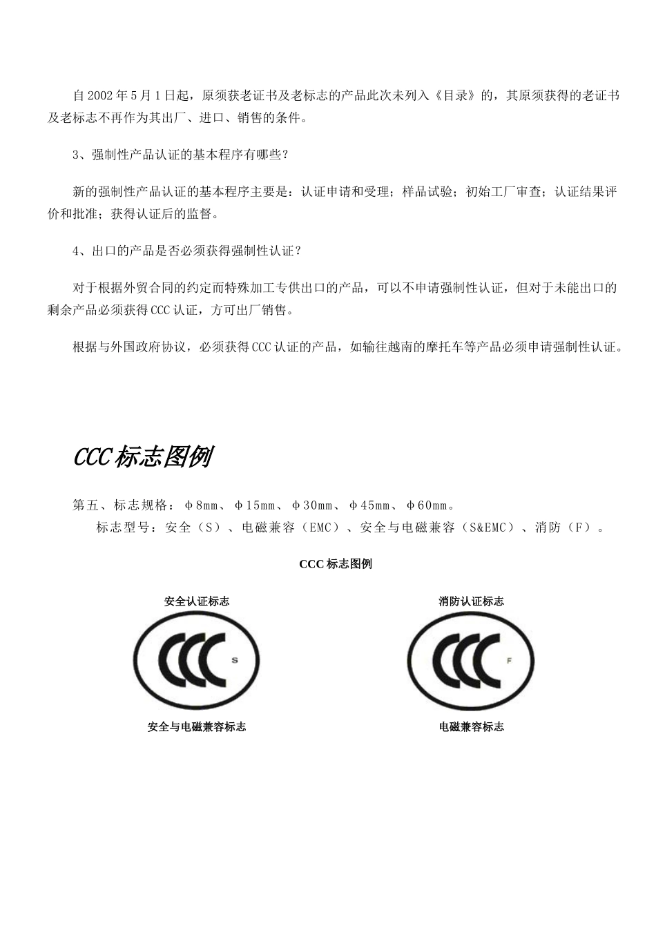 什么是3C认证？_第2页