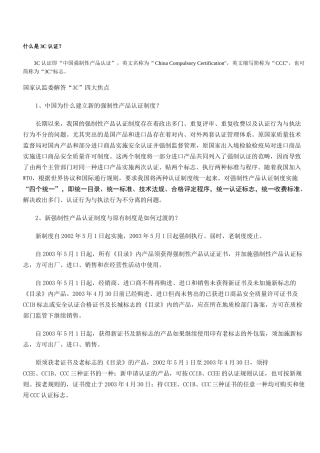 什么是3C认证？