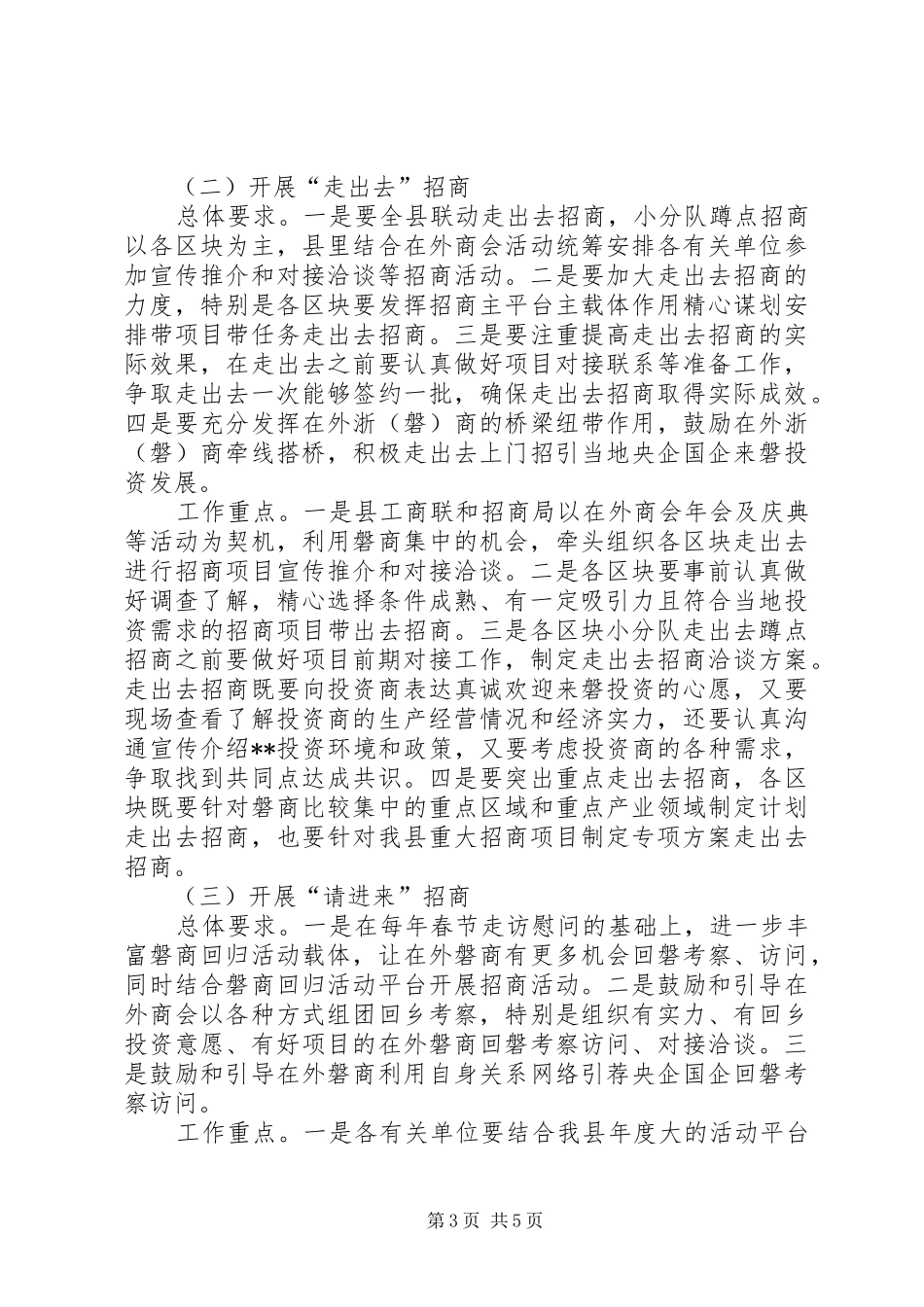 县招商引资工作实施方案_第3页