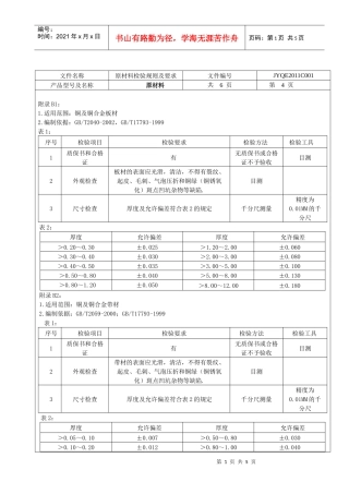 来料检验规范及流程