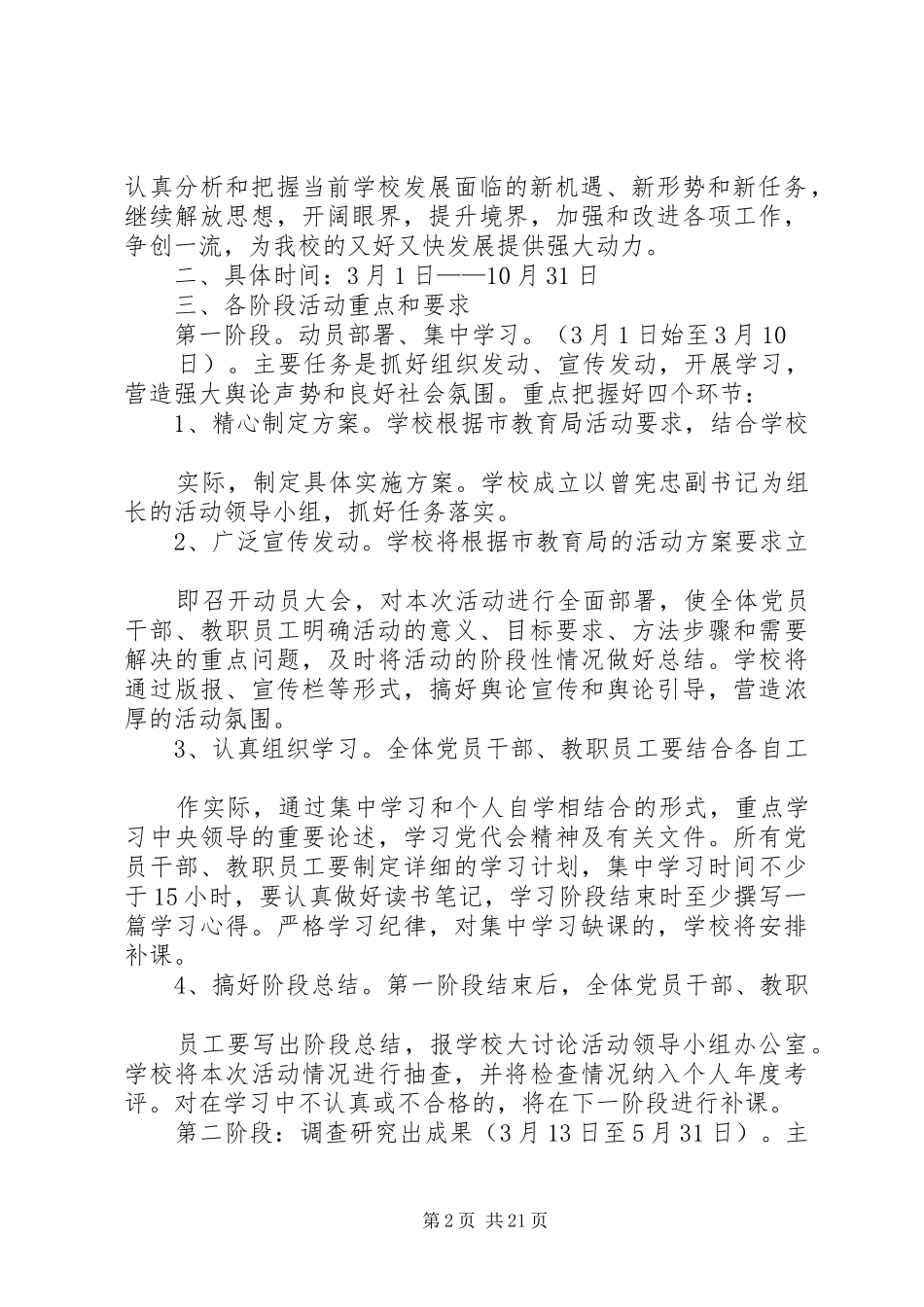 学校解放思想大讨论活动方案_第2页