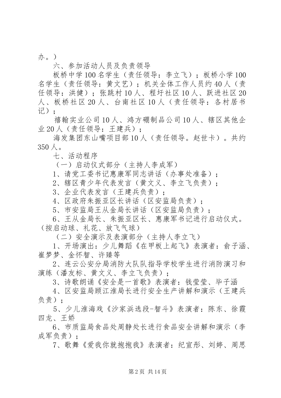 板桥街道XX年度“安全生产宣传月”活动启动仪式活动实施方案_第2页