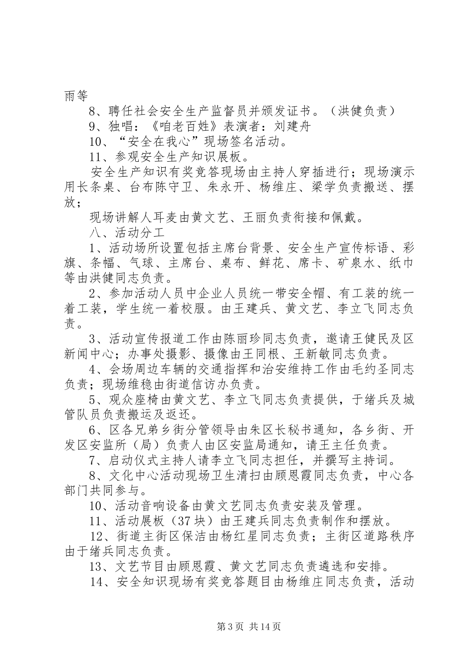 板桥街道XX年度“安全生产宣传月”活动启动仪式活动实施方案_第3页