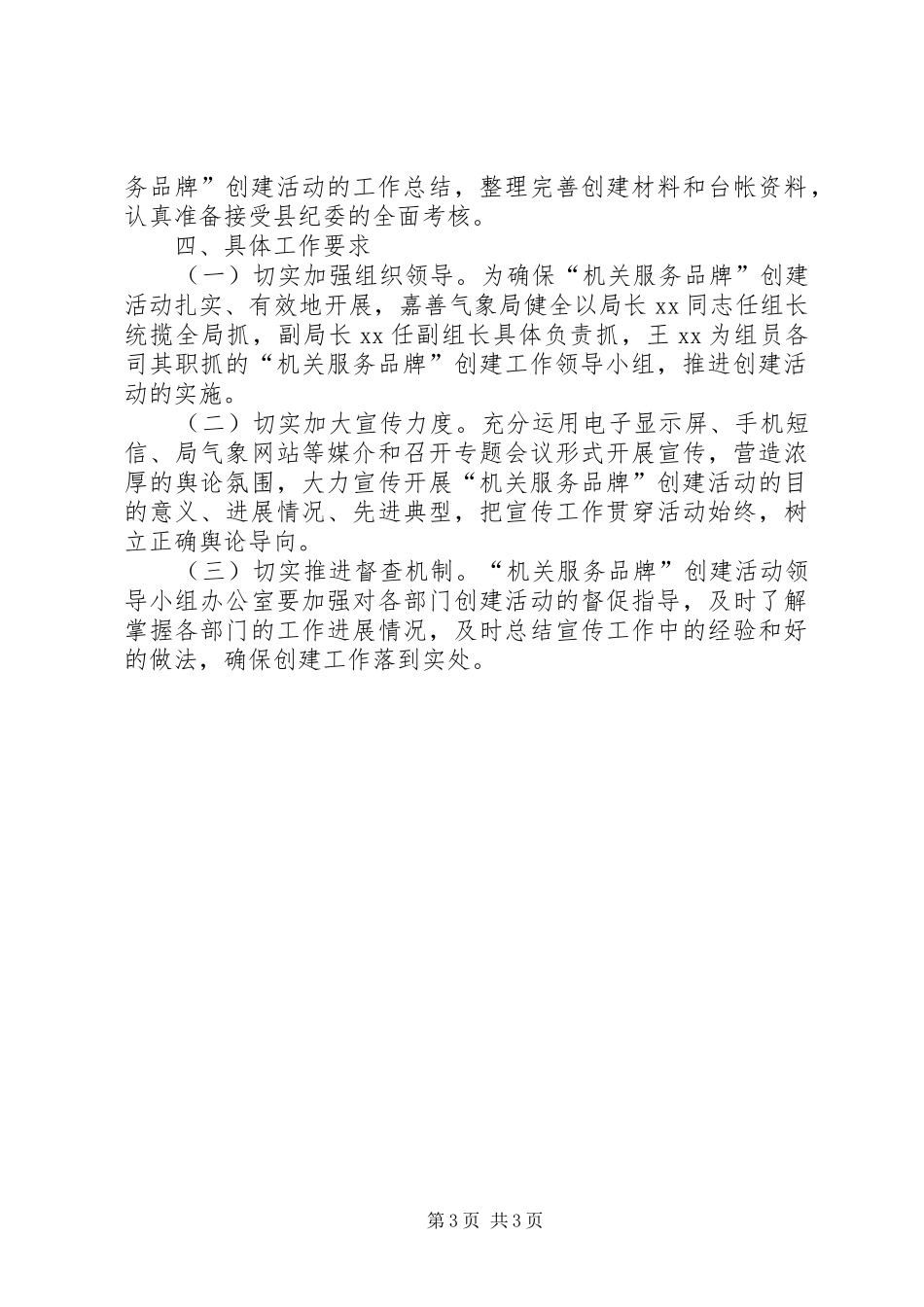 关于创建人民防空服务品牌的实施方案_第3页