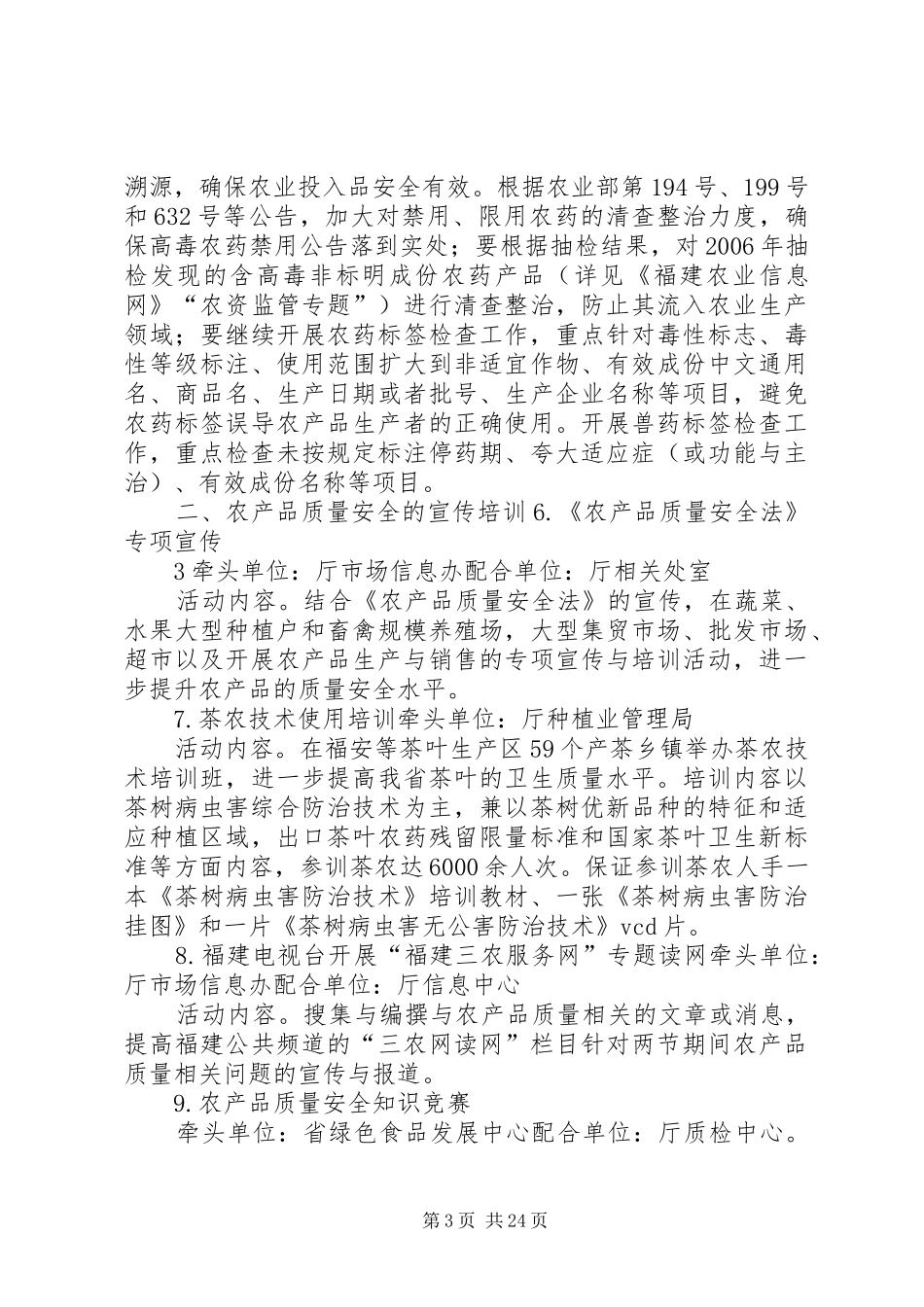 XX省农产品质量安全绿色行动活动实施方案福建农业信[范文]_第3页