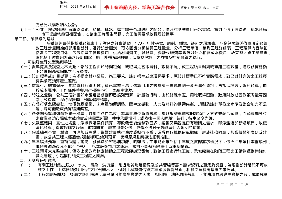 机关办理工程采购案件可能发生之弊失型态与因应作法调查(研析)专报_第3页