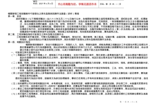 机关办理工程采购案件可能发生之弊失型态与因应作法调查(研析)专报