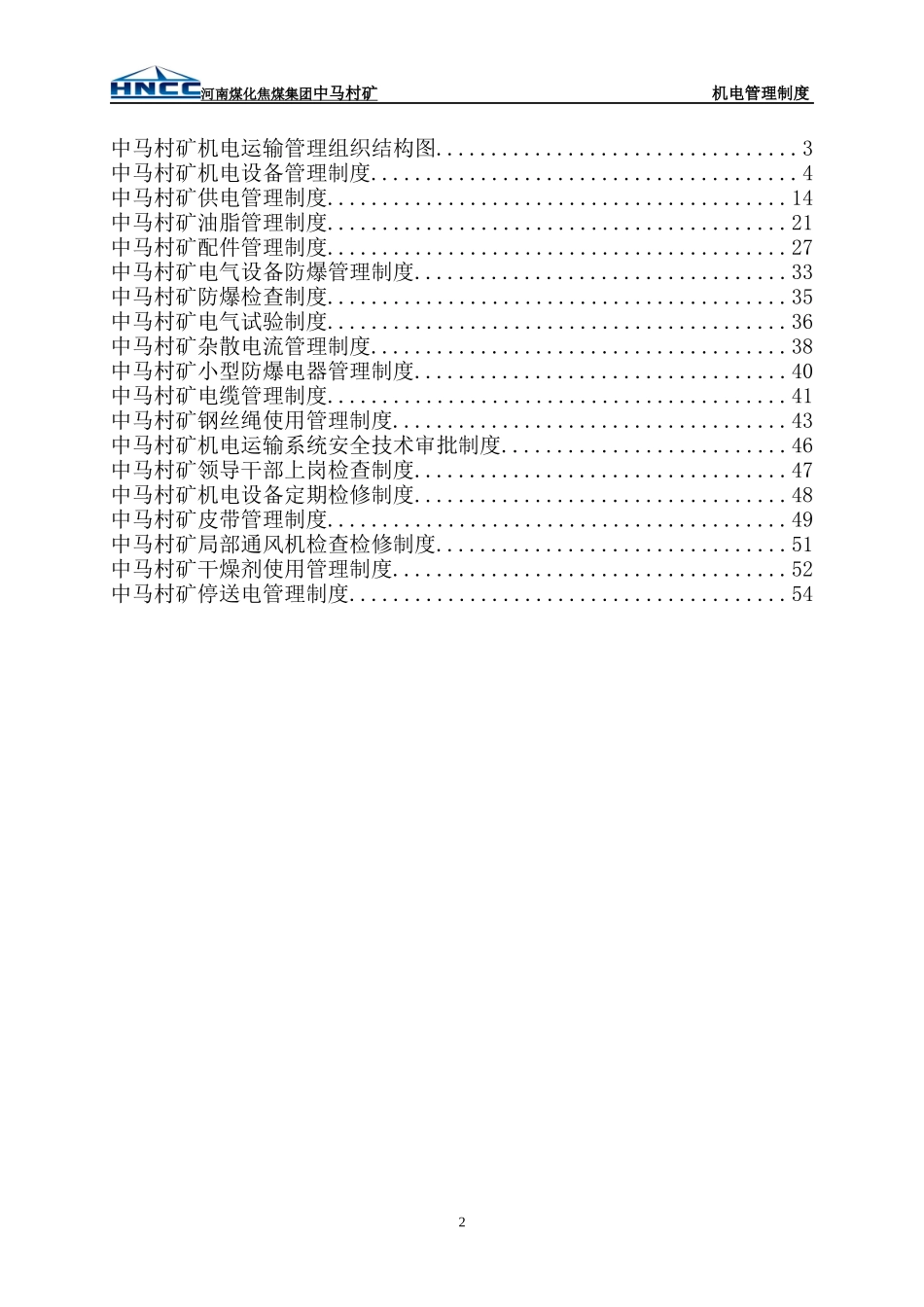 机电制度1025_第2页