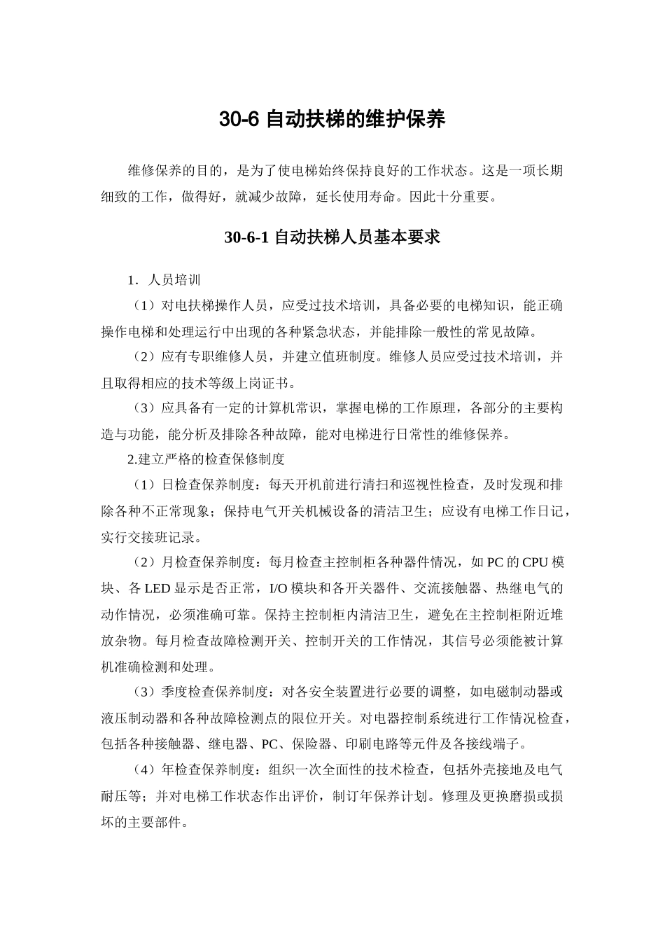 施工手册(第四版)第三十章电梯安装工程30-6 自动扶梯的维护保养_第1页